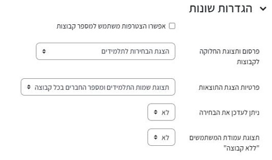 הגדרות - סעיף הגדרות שונות.JPG