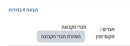תצוגת בחירות הסטודנטים.jpg