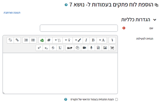 1 שם והנחיות.png